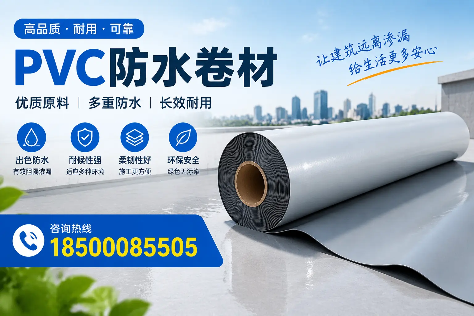 PVC防水卷材与其他防水材料的对比，昭通用户的决策参考