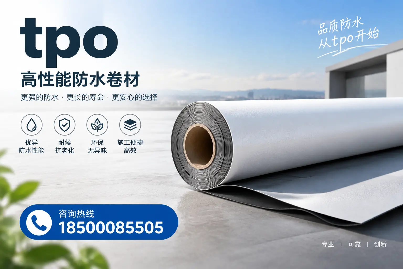 如何选择适合的tpo材料？昭通企业选型指南