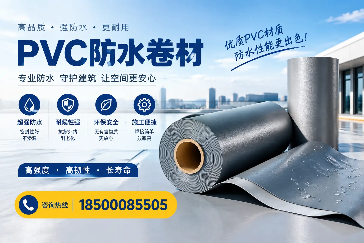 如何判断PVC防水卷材的质量优劣？昭通选购技巧